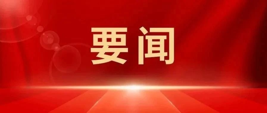 2025年全市司法行政工作会议召开